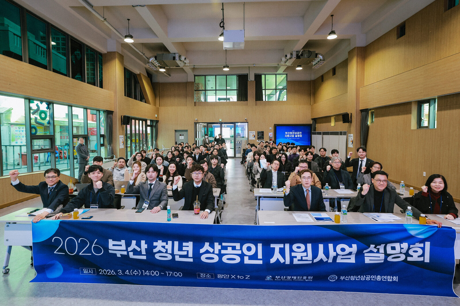 2026 부산청년상공인 지원사업 설명회